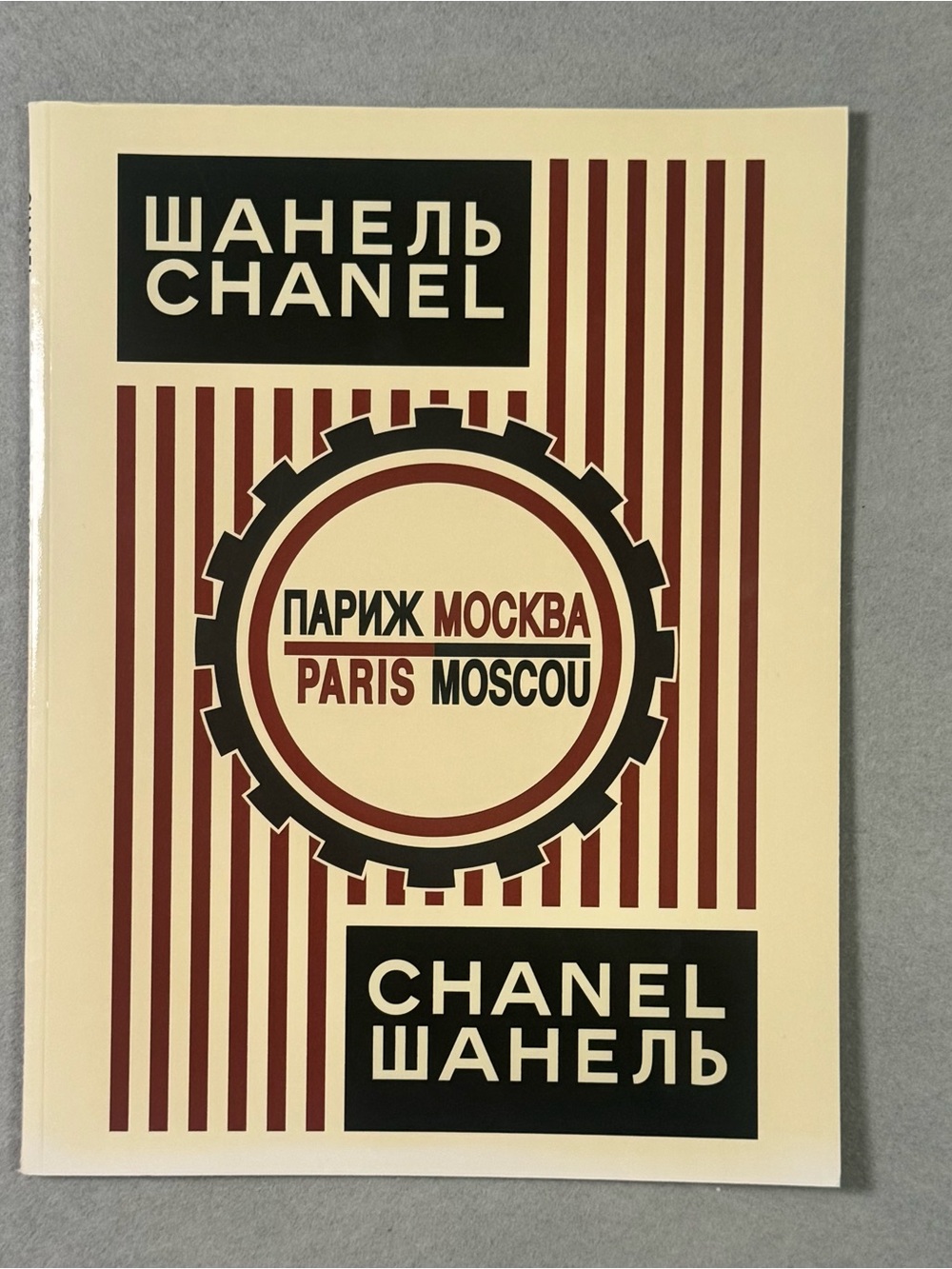 "Rare 2009 Chanel Paris-Moscou Collection Catalog - Karl Lagerfeld